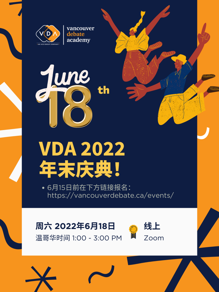 vda-2022-year-end-celebration-cn-poster